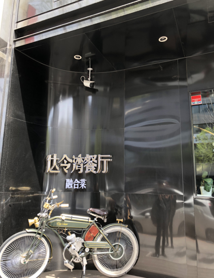 达令湾