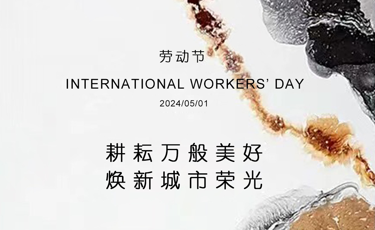 JINASI吉纳思祝您劳动节快乐！