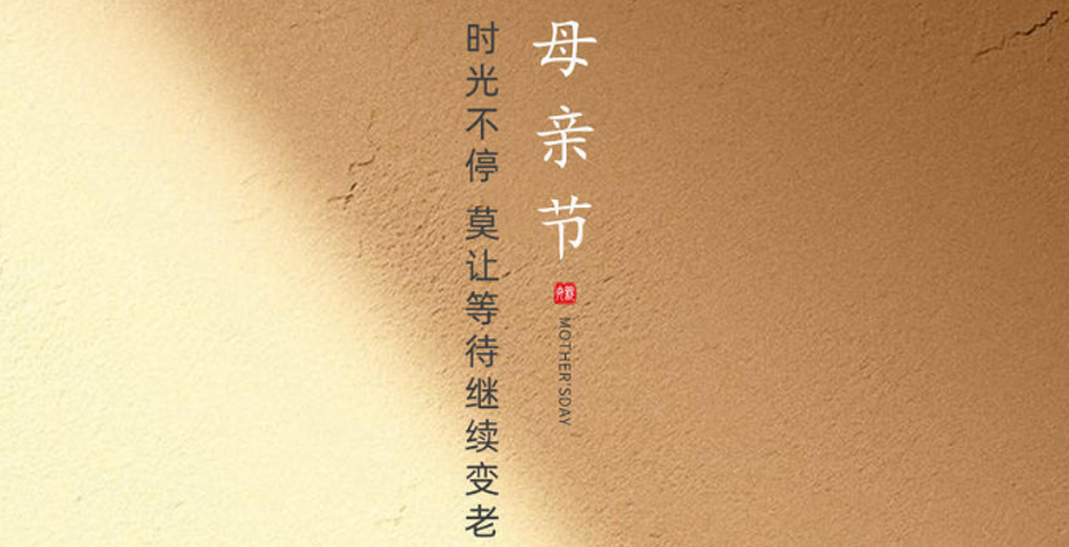 JINASI吉纳思祝您母亲节快乐！