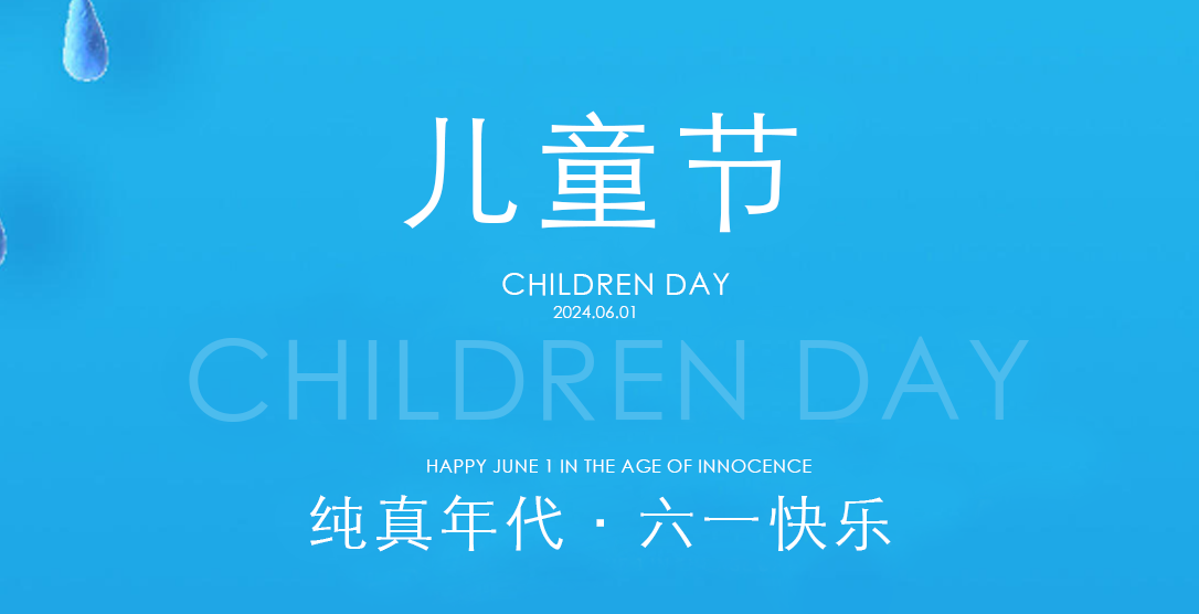 JINASI吉纳思祝您六一儿童节快乐！