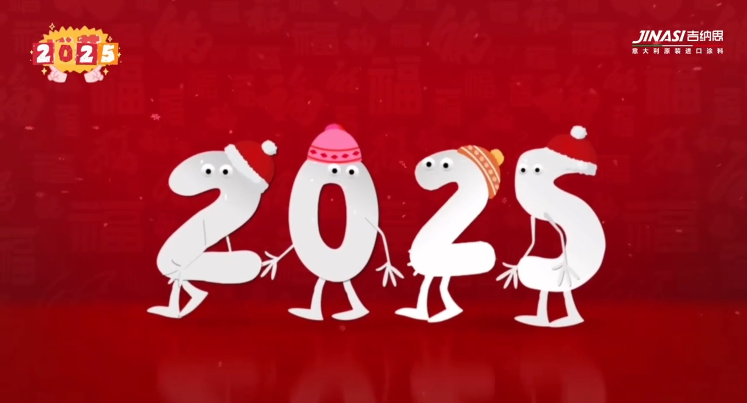 JINASI吉纳思祝您2025元旦快乐！