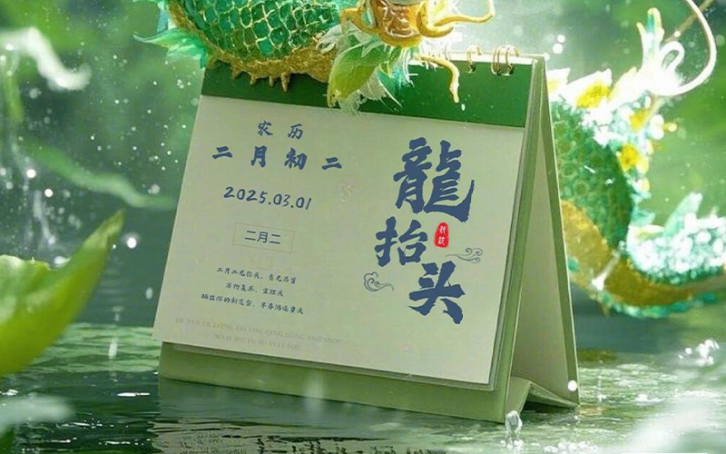 JINASI吉纳思-二月二