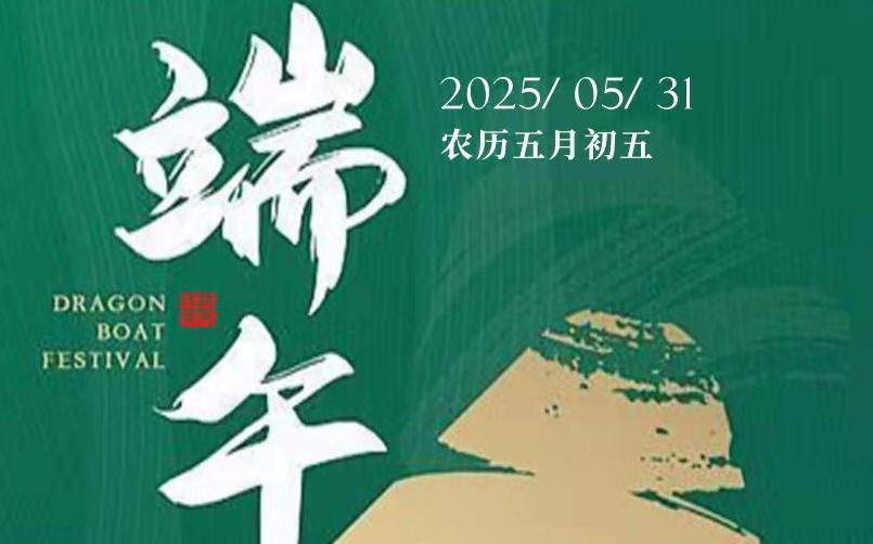 JINASI吉纳思-端午节