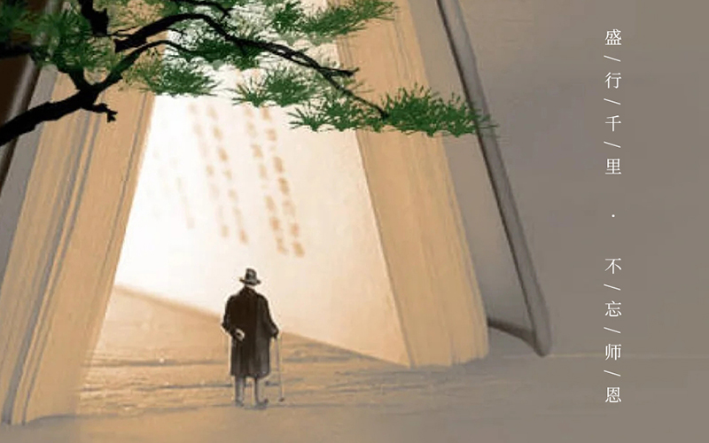 JINASI吉纳思-教师节