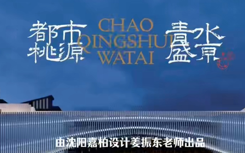 JINASI吉纳思丨青水瓦台汤泉