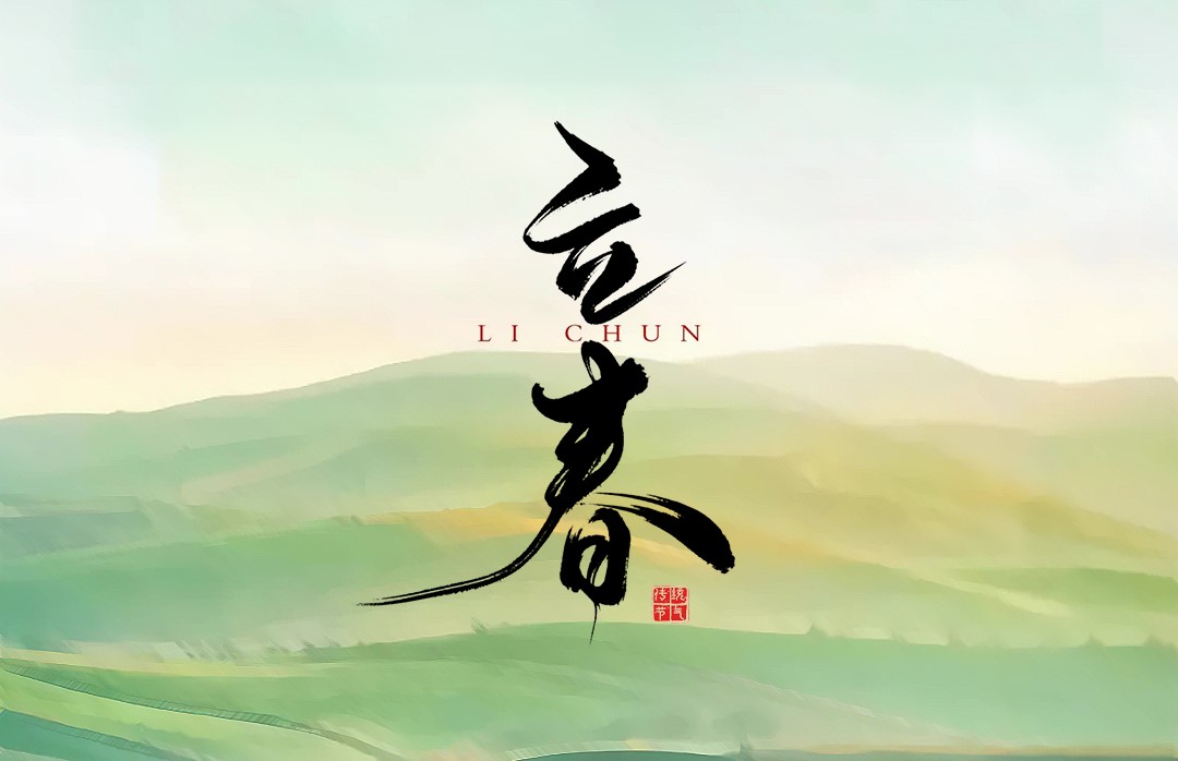 JINASI吉纳思丨2.4立春