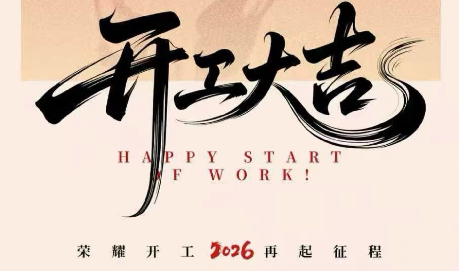 JINASI吉纳思丨3.1开工大吉