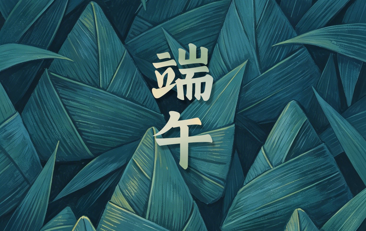 JINASI吉纳思丨6.19端午