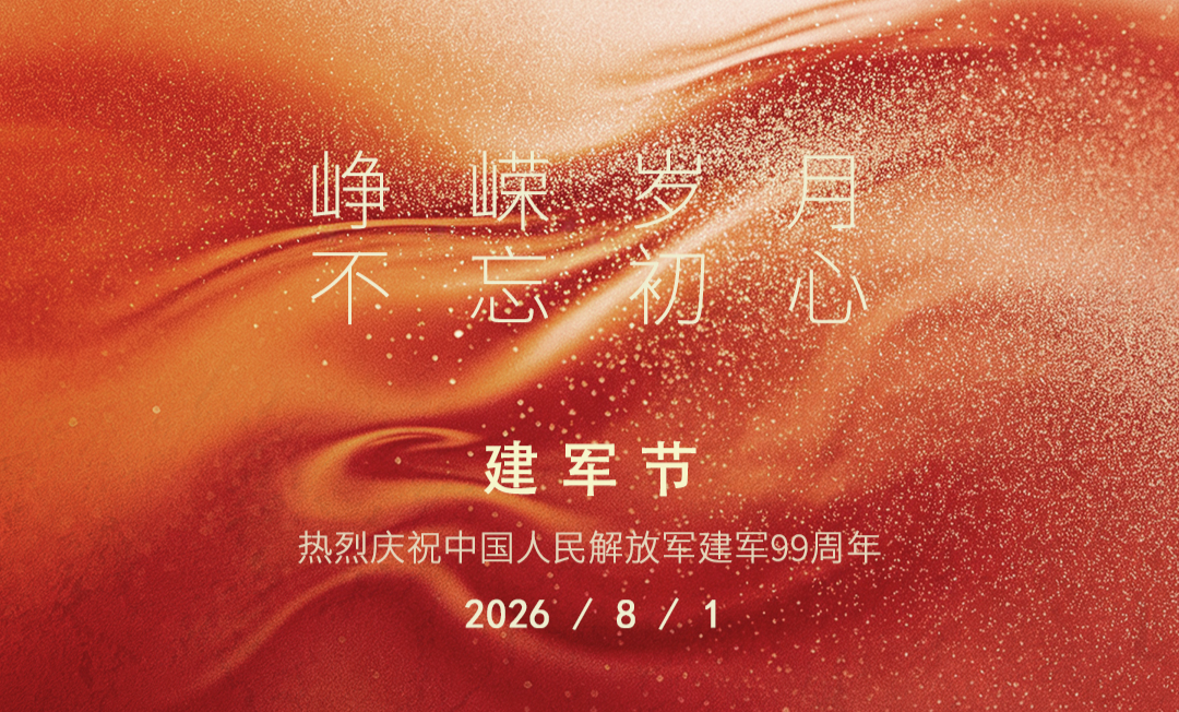JINASI吉纳思丨8.1建军节